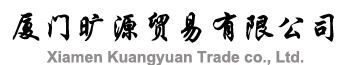 廈門(mén)曠源貿(mào)易有限公司是集生產(chǎn)、銷(xiāo)售為一體的品牌假發(fā)FESHFEN商貿(mào)出口公司